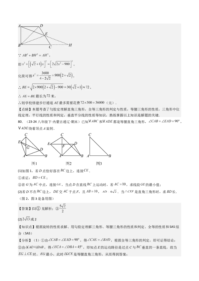 八下期末真题百题大通关（113题6题型）（压轴版）教师版_初中数学_八年级数学下册（人教版）_期末专项复习-U276_2025版