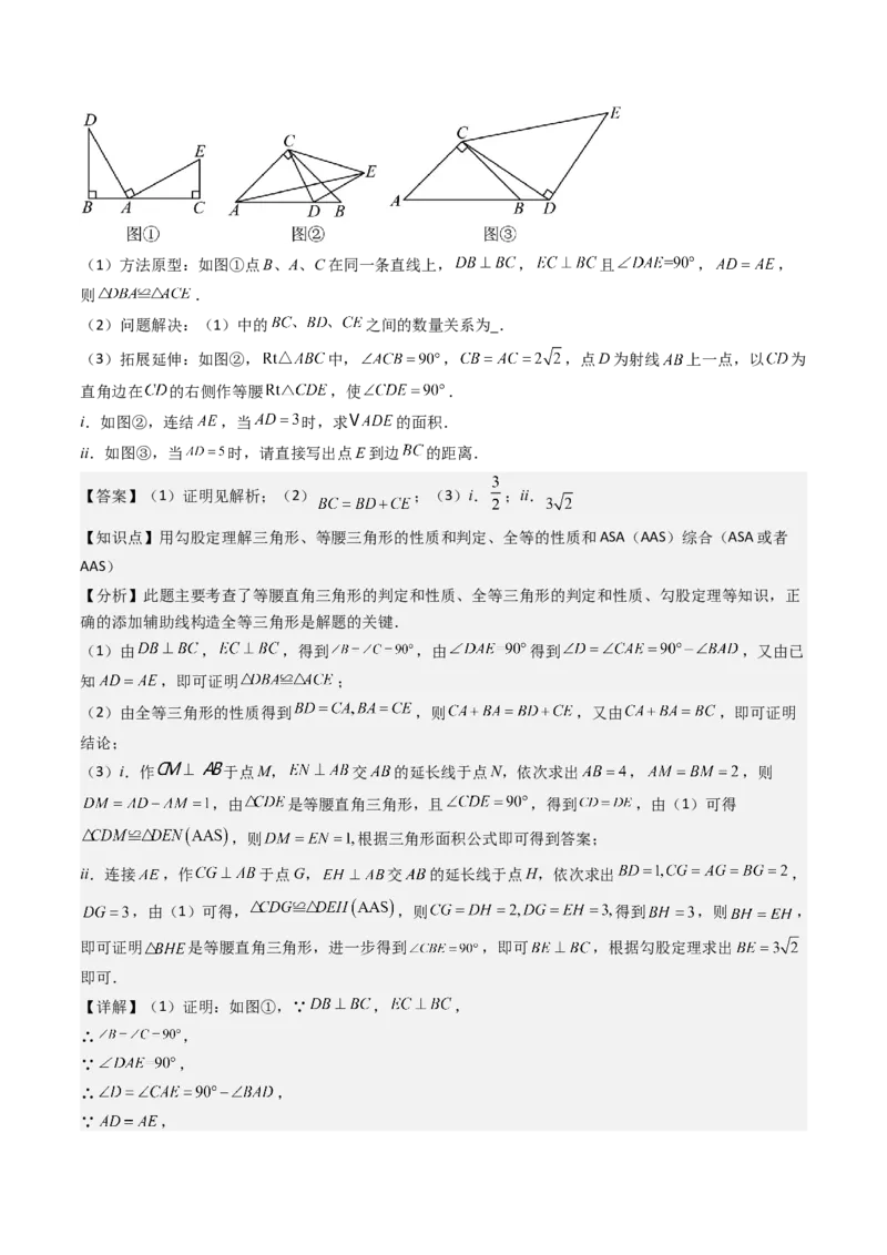 八下期末真题百题大通关（113题6题型）（压轴版）教师版_初中数学_八年级数学下册（人教版）_期末专项复习-U276_2025版