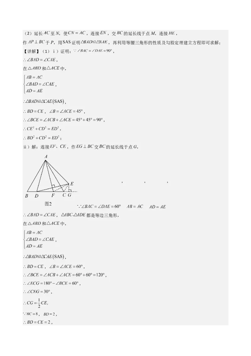 八下期末真题百题大通关（113题6题型）（压轴版）教师版_初中数学_八年级数学下册（人教版）_期末专项复习-U276_2025版