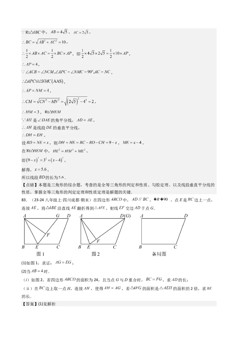 八下期末真题百题大通关（113题6题型）（压轴版）教师版_初中数学_八年级数学下册（人教版）_期末专项复习-U276_2025版