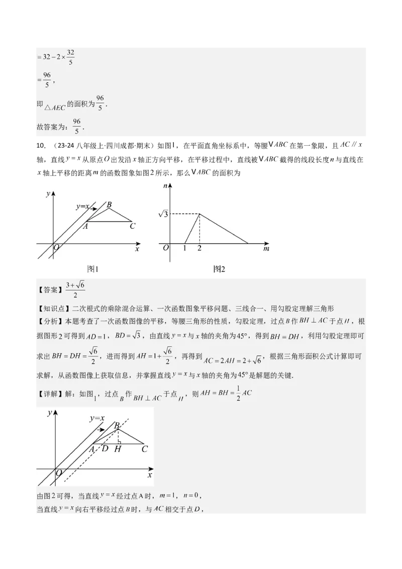 八下期末真题百题大通关（113题6题型）（压轴版）教师版_初中数学_八年级数学下册（人教版）_期末专项复习-U276_2025版