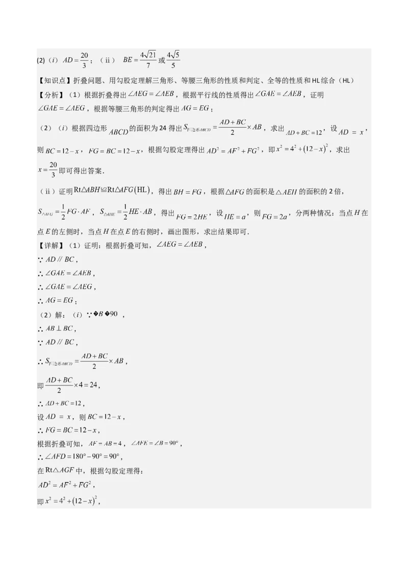 八下期末真题百题大通关（113题6题型）（压轴版）教师版_初中数学_八年级数学下册（人教版）_期末专项复习-U276_2025版