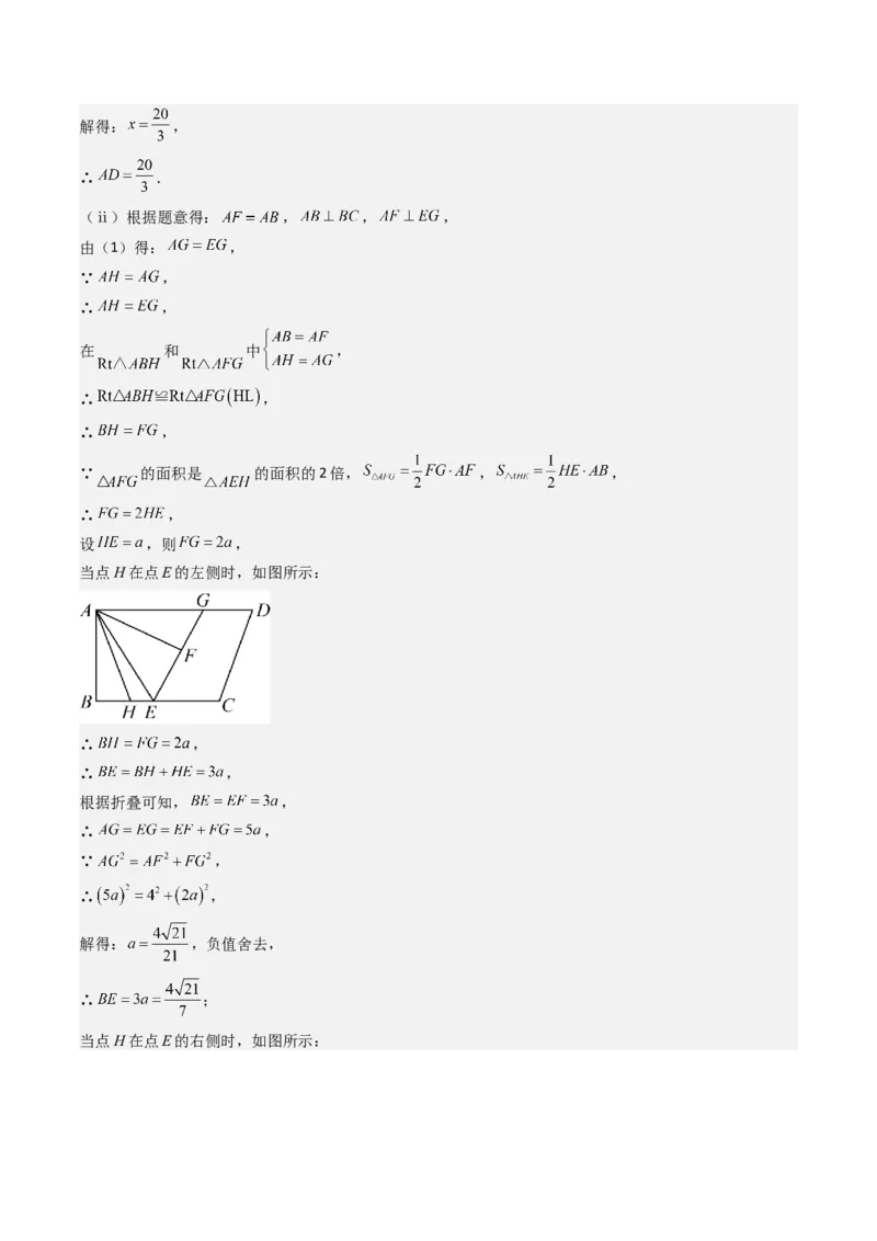 八下期末真题百题大通关（113题6题型）（压轴版）教师版_初中数学_八年级数学下册（人教版）_期末专项复习-U276_2025版