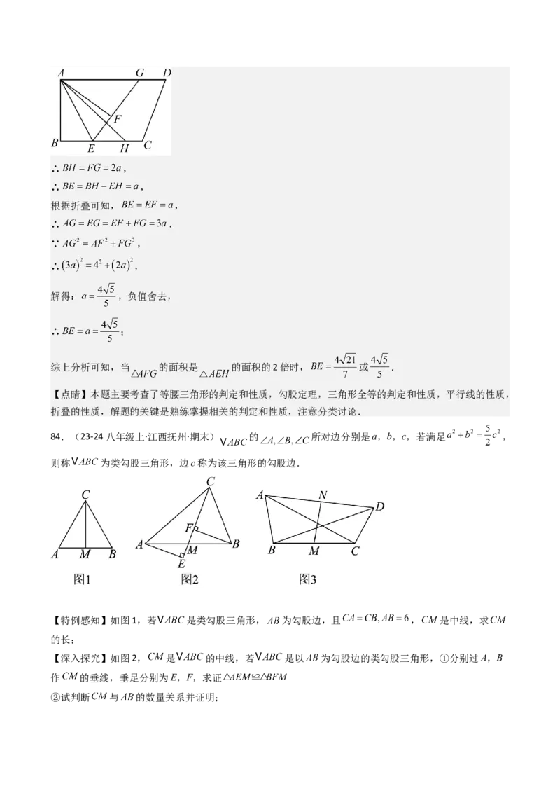 八下期末真题百题大通关（113题6题型）（压轴版）教师版_初中数学_八年级数学下册（人教版）_期末专项复习-U276_2025版