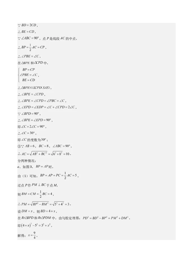 八下期末真题百题大通关（113题6题型）（压轴版）教师版_初中数学_八年级数学下册（人教版）_期末专项复习-U276_2025版