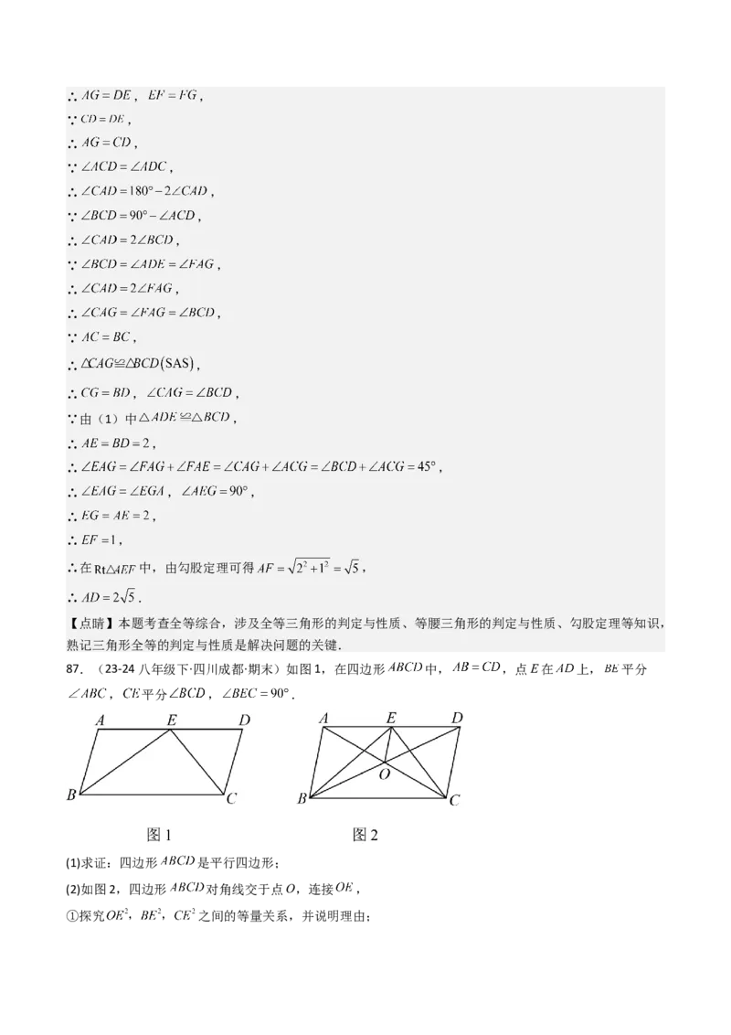 八下期末真题百题大通关（113题6题型）（压轴版）教师版_初中数学_八年级数学下册（人教版）_期末专项复习-U276_2025版