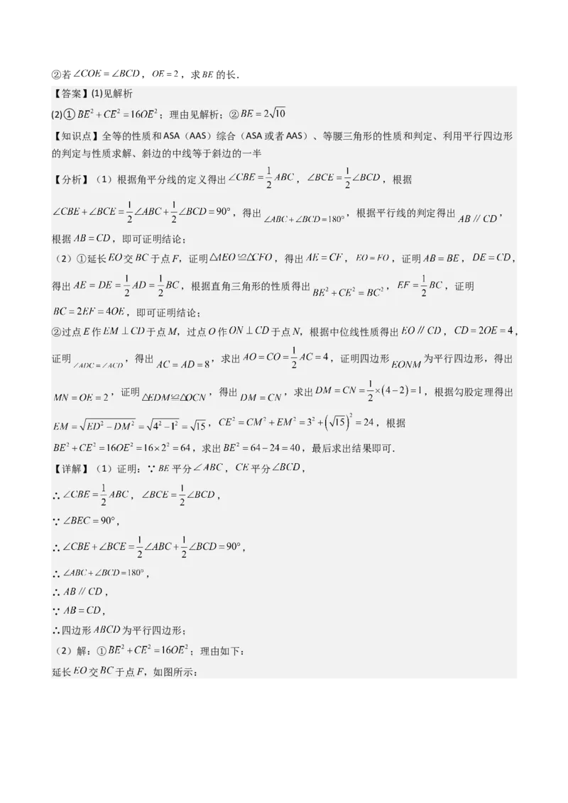八下期末真题百题大通关（113题6题型）（压轴版）教师版_初中数学_八年级数学下册（人教版）_期末专项复习-U276_2025版