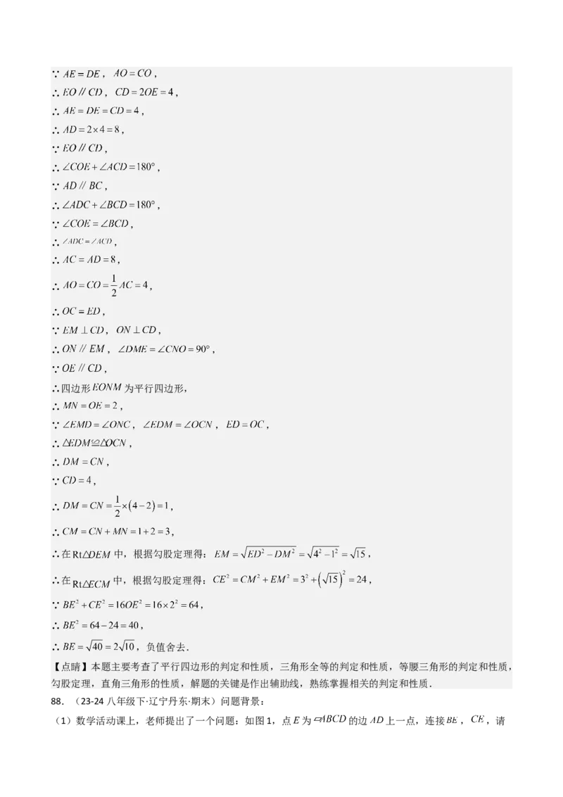 八下期末真题百题大通关（113题6题型）（压轴版）教师版_初中数学_八年级数学下册（人教版）_期末专项复习-U276_2025版