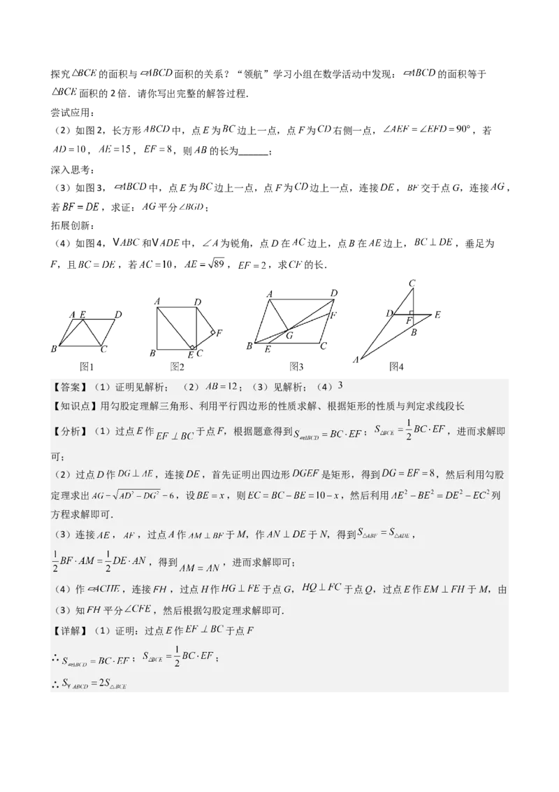 八下期末真题百题大通关（113题6题型）（压轴版）教师版_初中数学_八年级数学下册（人教版）_期末专项复习-U276_2025版
