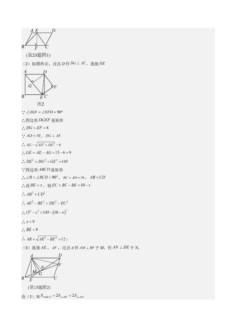 八下期末真题百题大通关（113题6题型）（压轴版）教师版_初中数学_八年级数学下册（人教版）_期末专项复习-U276_2025版