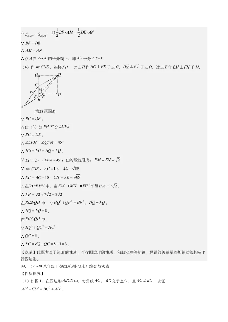 八下期末真题百题大通关（113题6题型）（压轴版）教师版_初中数学_八年级数学下册（人教版）_期末专项复习-U276_2025版