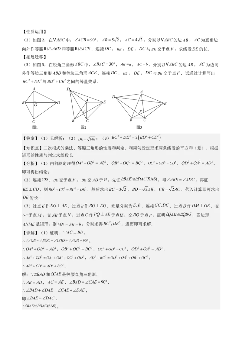 八下期末真题百题大通关（113题6题型）（压轴版）教师版_初中数学_八年级数学下册（人教版）_期末专项复习-U276_2025版