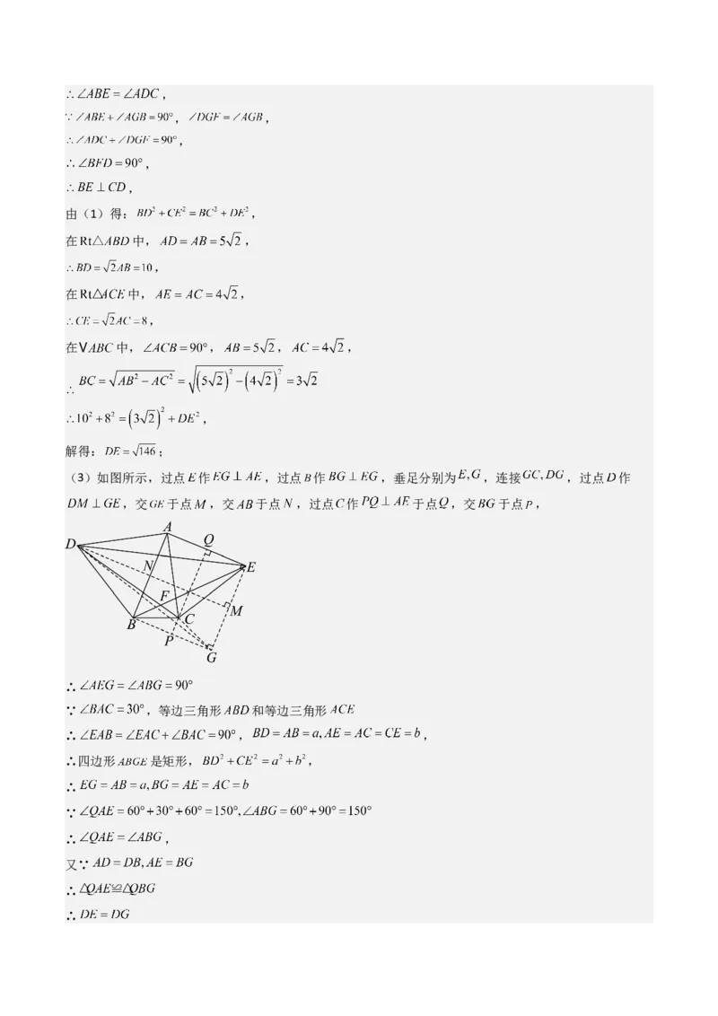 八下期末真题百题大通关（113题6题型）（压轴版）教师版_初中数学_八年级数学下册（人教版）_期末专项复习-U276_2025版