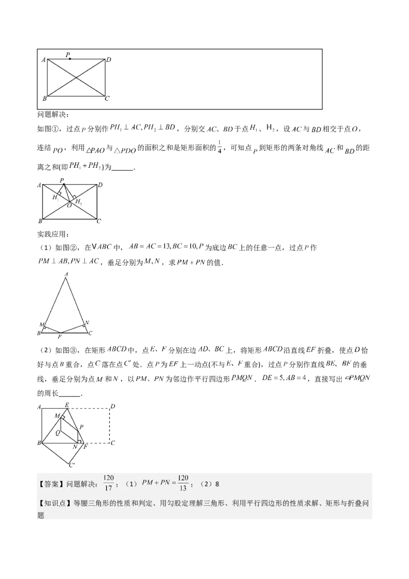 八下期末真题百题大通关（113题6题型）（压轴版）教师版_初中数学_八年级数学下册（人教版）_期末专项复习-U276_2025版