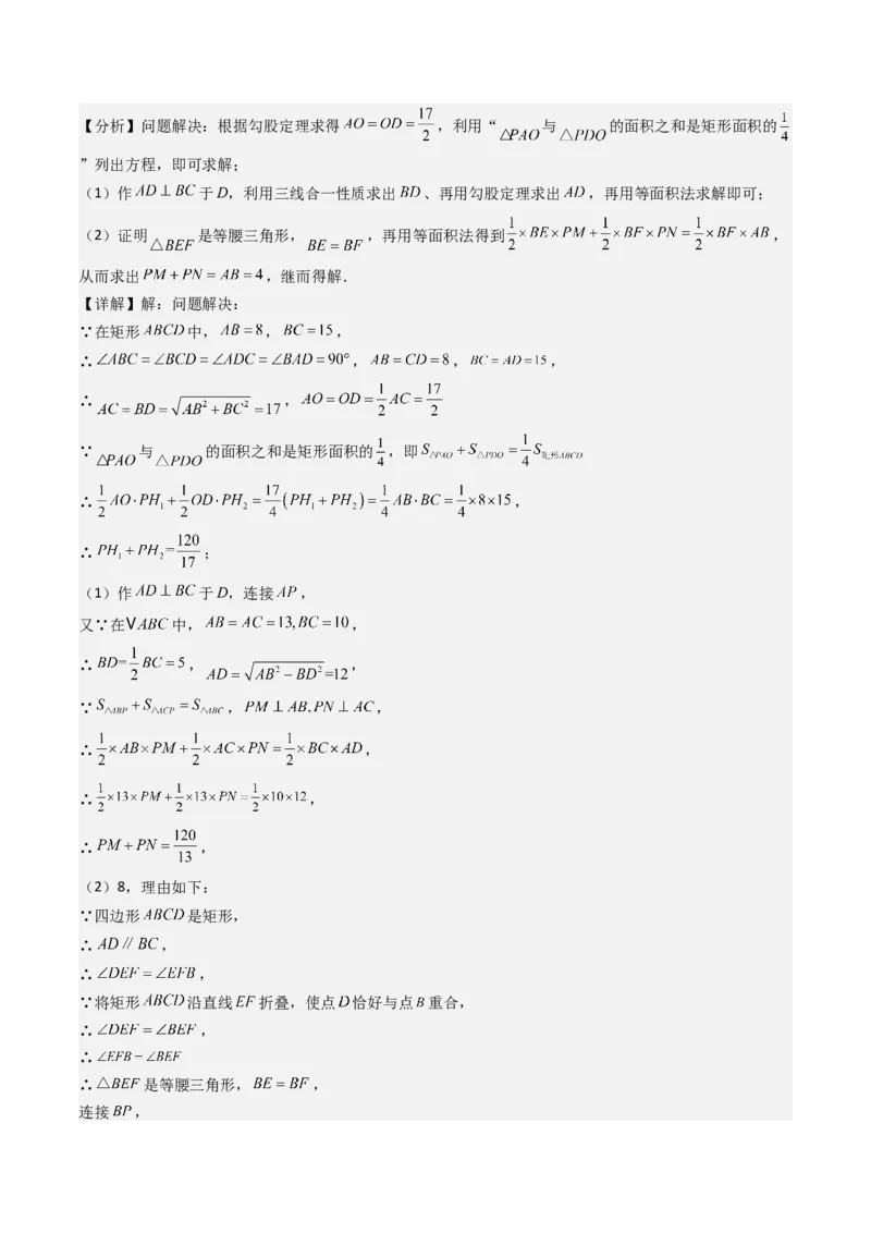 八下期末真题百题大通关（113题6题型）（压轴版）教师版_初中数学_八年级数学下册（人教版）_期末专项复习-U276_2025版