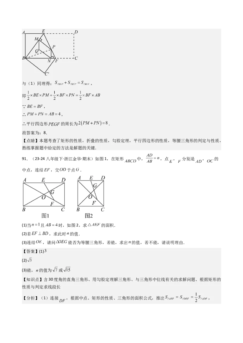 八下期末真题百题大通关（113题6题型）（压轴版）教师版_初中数学_八年级数学下册（人教版）_期末专项复习-U276_2025版
