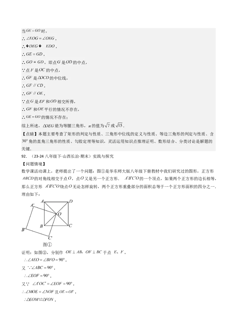 八下期末真题百题大通关（113题6题型）（压轴版）教师版_初中数学_八年级数学下册（人教版）_期末专项复习-U276_2025版