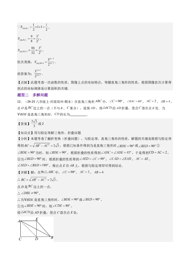 八下期末真题百题大通关（113题6题型）（压轴版）教师版_初中数学_八年级数学下册（人教版）_期末专项复习-U276_2025版