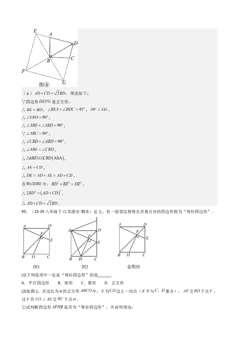 八下期末真题百题大通关（113题6题型）（压轴版）教师版_初中数学_八年级数学下册（人教版）_期末专项复习-U276_2025版