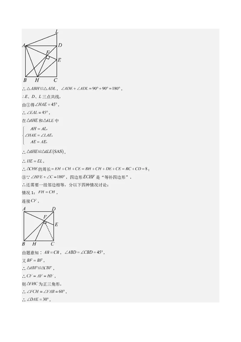 八下期末真题百题大通关（113题6题型）（压轴版）教师版_初中数学_八年级数学下册（人教版）_期末专项复习-U276_2025版