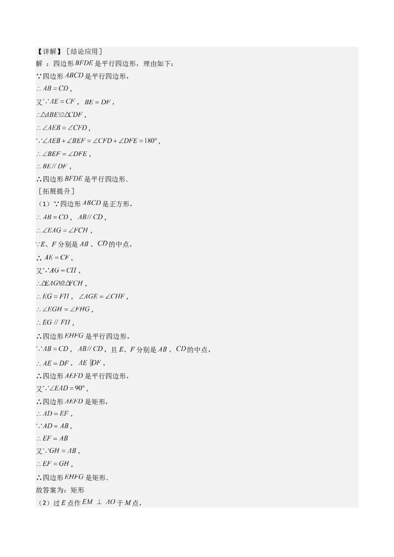 八下期末真题百题大通关（113题6题型）（压轴版）教师版_初中数学_八年级数学下册（人教版）_期末专项复习-U276_2025版