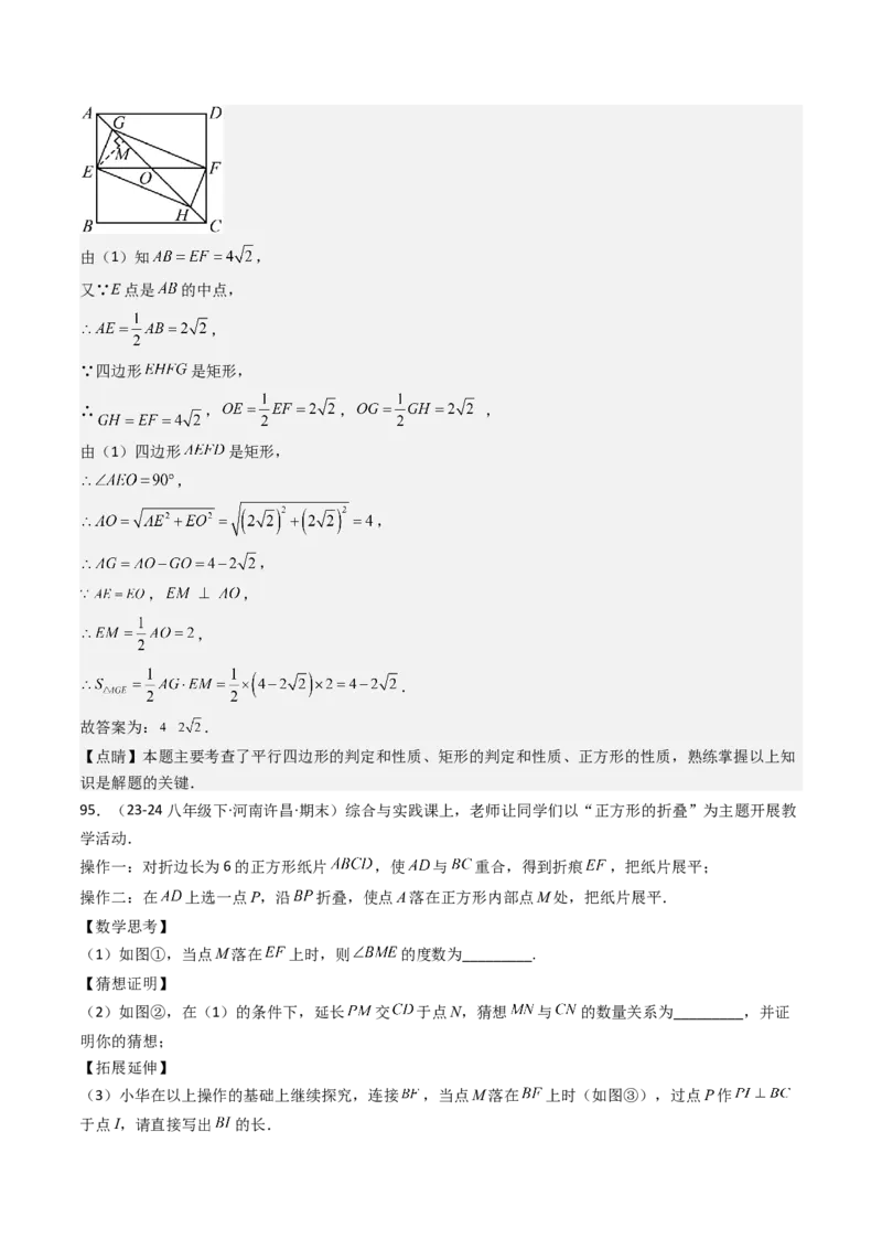 八下期末真题百题大通关（113题6题型）（压轴版）教师版_初中数学_八年级数学下册（人教版）_期末专项复习-U276_2025版