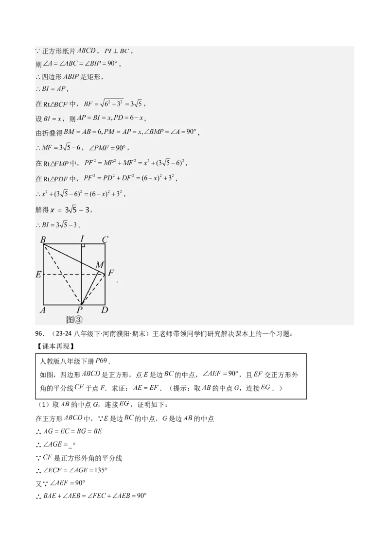 八下期末真题百题大通关（113题6题型）（压轴版）教师版_初中数学_八年级数学下册（人教版）_期末专项复习-U276_2025版