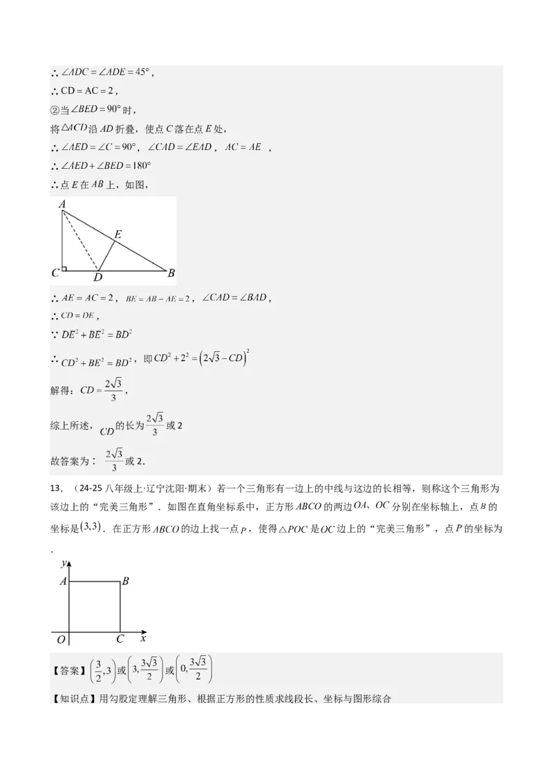 八下期末真题百题大通关（113题6题型）（压轴版）教师版_初中数学_八年级数学下册（人教版）_期末专项复习-U276_2025版