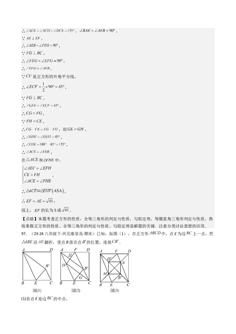 八下期末真题百题大通关（113题6题型）（压轴版）教师版_初中数学_八年级数学下册（人教版）_期末专项复习-U276_2025版