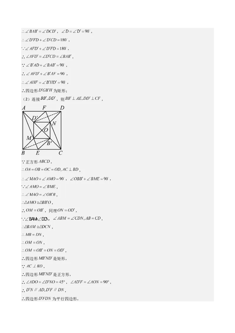 八下期末真题百题大通关（113题6题型）（压轴版）教师版_初中数学_八年级数学下册（人教版）_期末专项复习-U276_2025版