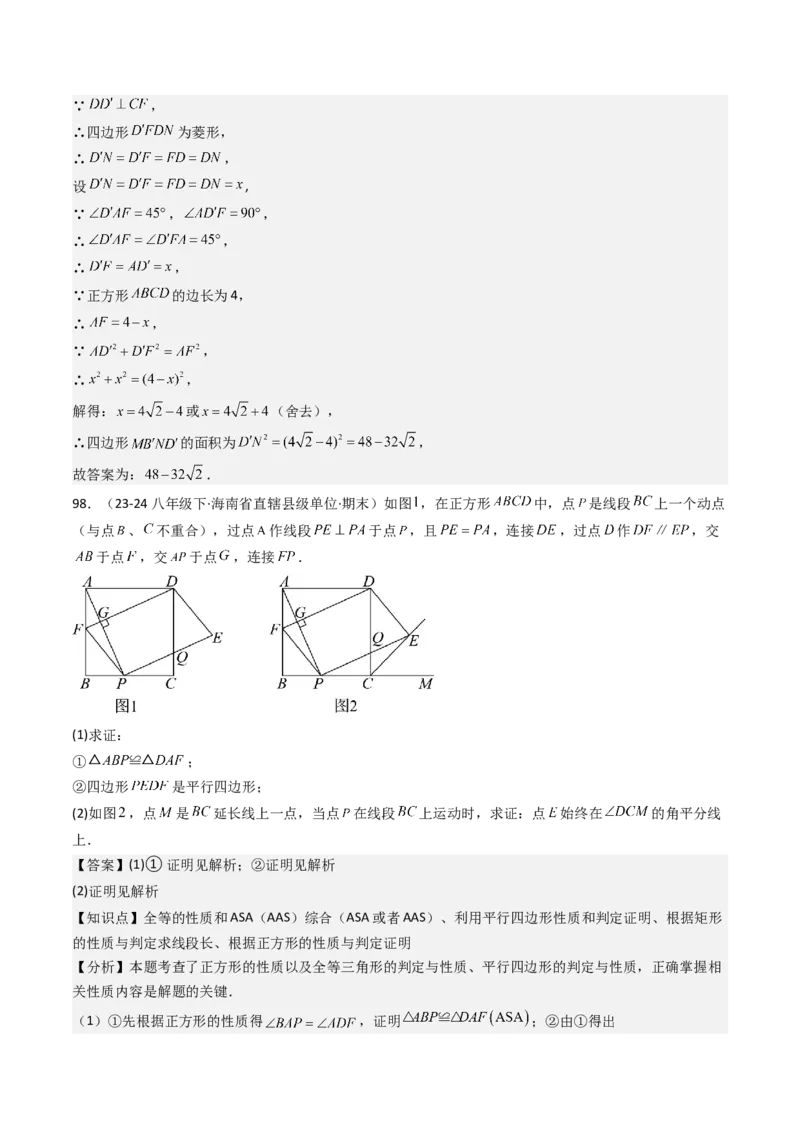 八下期末真题百题大通关（113题6题型）（压轴版）教师版_初中数学_八年级数学下册（人教版）_期末专项复习-U276_2025版