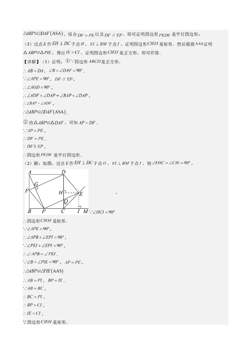 八下期末真题百题大通关（113题6题型）（压轴版）教师版_初中数学_八年级数学下册（人教版）_期末专项复习-U276_2025版