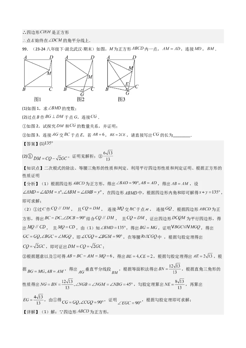 八下期末真题百题大通关（113题6题型）（压轴版）教师版_初中数学_八年级数学下册（人教版）_期末专项复习-U276_2025版