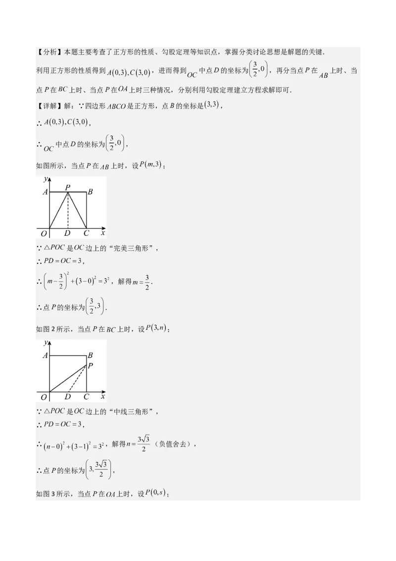 八下期末真题百题大通关（113题6题型）（压轴版）教师版_初中数学_八年级数学下册（人教版）_期末专项复习-U276_2025版
