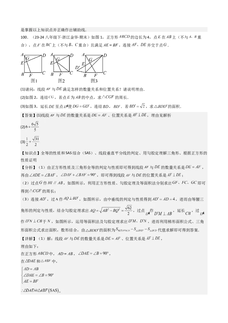 八下期末真题百题大通关（113题6题型）（压轴版）教师版_初中数学_八年级数学下册（人教版）_期末专项复习-U276_2025版