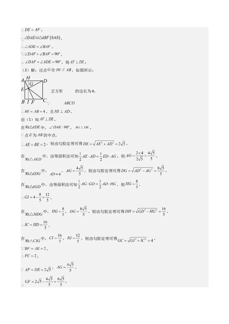 八下期末真题百题大通关（113题6题型）（压轴版）教师版_初中数学_八年级数学下册（人教版）_期末专项复习-U276_2025版