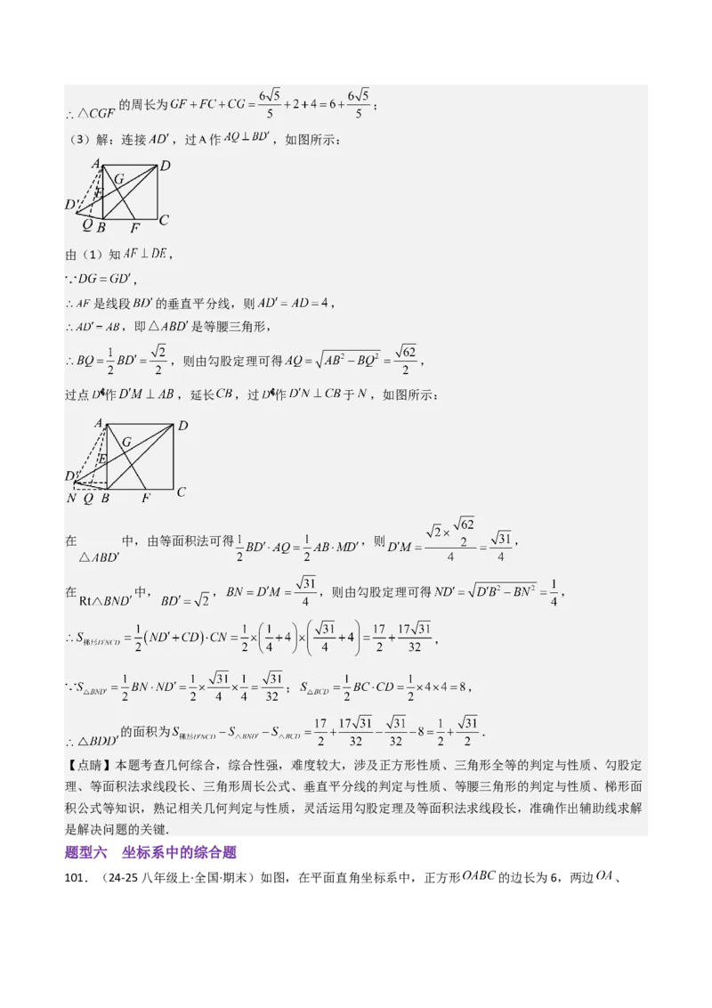 八下期末真题百题大通关（113题6题型）（压轴版）教师版_初中数学_八年级数学下册（人教版）_期末专项复习-U276_2025版