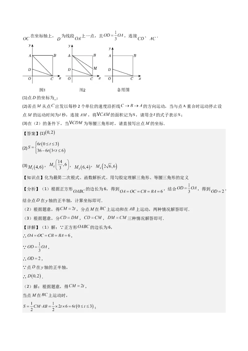 八下期末真题百题大通关（113题6题型）（压轴版）教师版_初中数学_八年级数学下册（人教版）_期末专项复习-U276_2025版