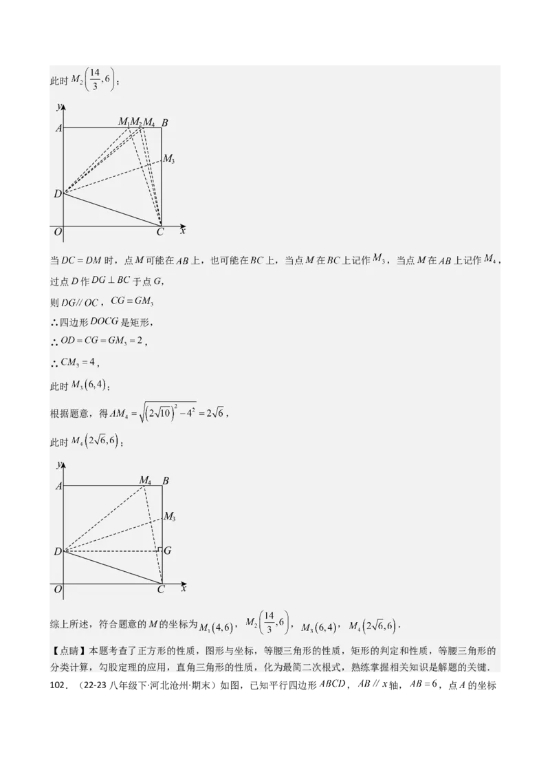 八下期末真题百题大通关（113题6题型）（压轴版）教师版_初中数学_八年级数学下册（人教版）_期末专项复习-U276_2025版