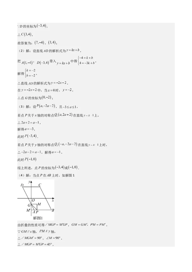 八下期末真题百题大通关（113题6题型）（压轴版）教师版_初中数学_八年级数学下册（人教版）_期末专项复习-U276_2025版