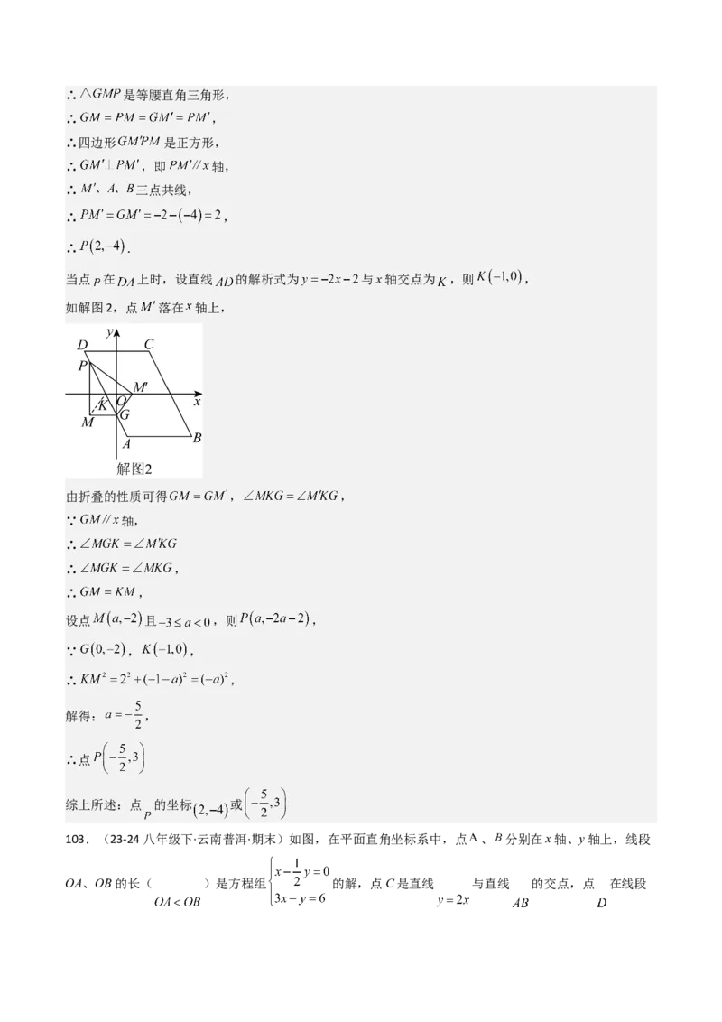 八下期末真题百题大通关（113题6题型）（压轴版）教师版_初中数学_八年级数学下册（人教版）_期末专项复习-U276_2025版