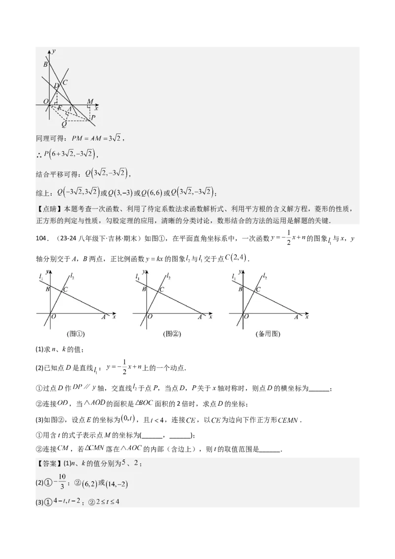 八下期末真题百题大通关（113题6题型）（压轴版）教师版_初中数学_八年级数学下册（人教版）_期末专项复习-U276_2025版