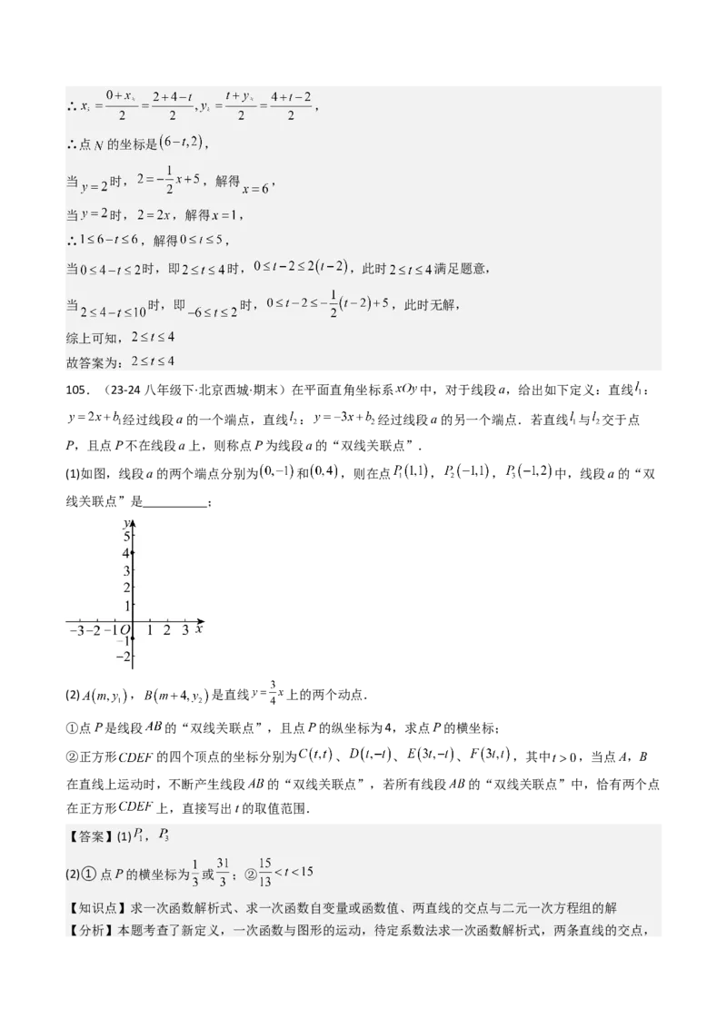 八下期末真题百题大通关（113题6题型）（压轴版）教师版_初中数学_八年级数学下册（人教版）_期末专项复习-U276_2025版