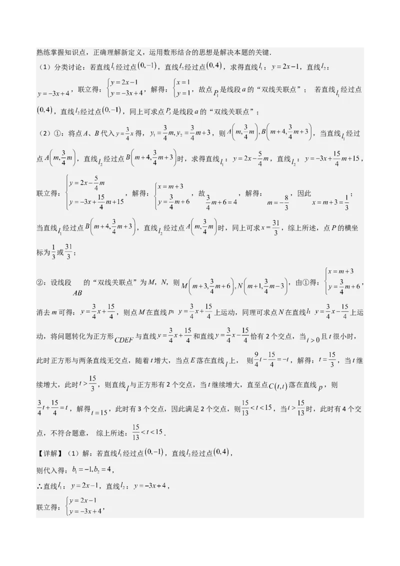 八下期末真题百题大通关（113题6题型）（压轴版）教师版_初中数学_八年级数学下册（人教版）_期末专项复习-U276_2025版