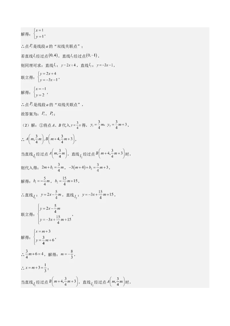 八下期末真题百题大通关（113题6题型）（压轴版）教师版_初中数学_八年级数学下册（人教版）_期末专项复习-U276_2025版