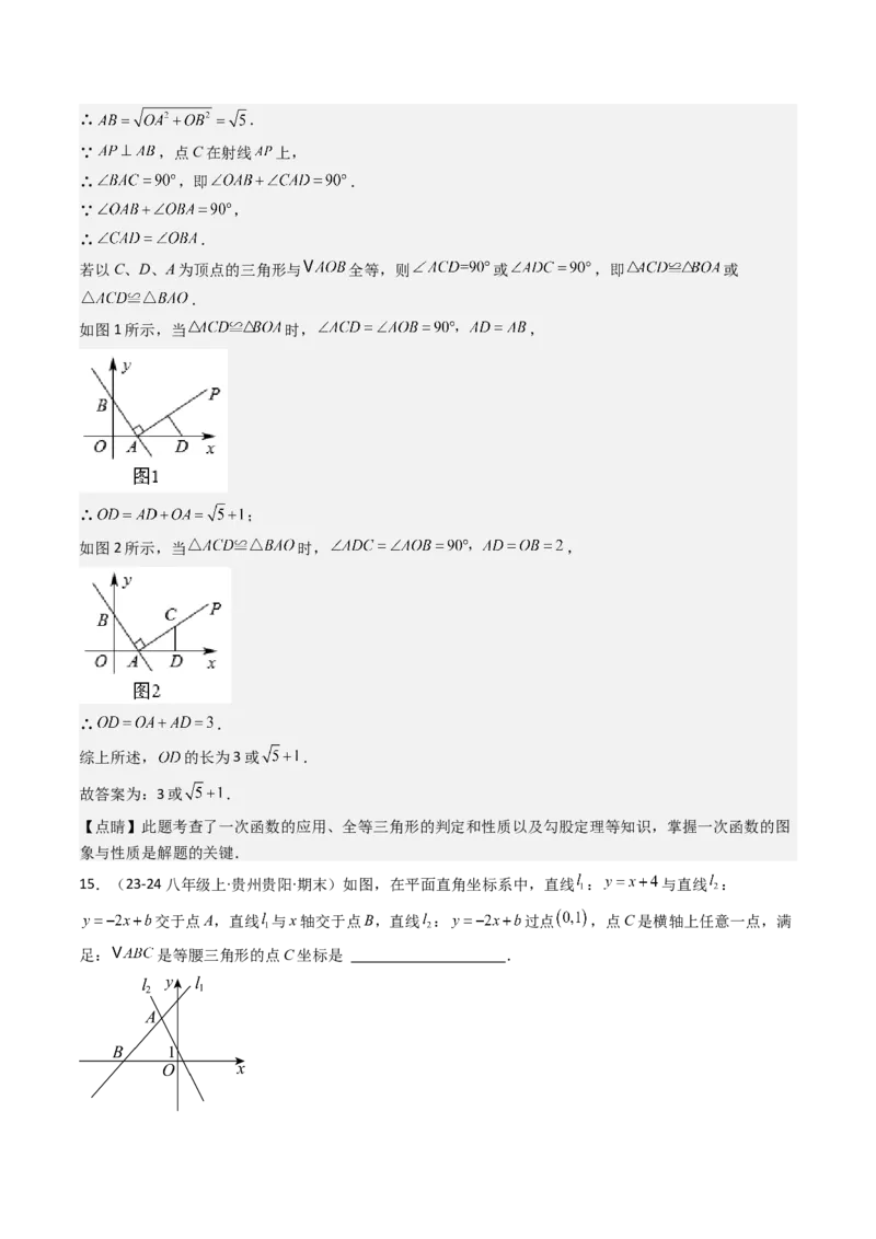 八下期末真题百题大通关（113题6题型）（压轴版）教师版_初中数学_八年级数学下册（人教版）_期末专项复习-U276_2025版