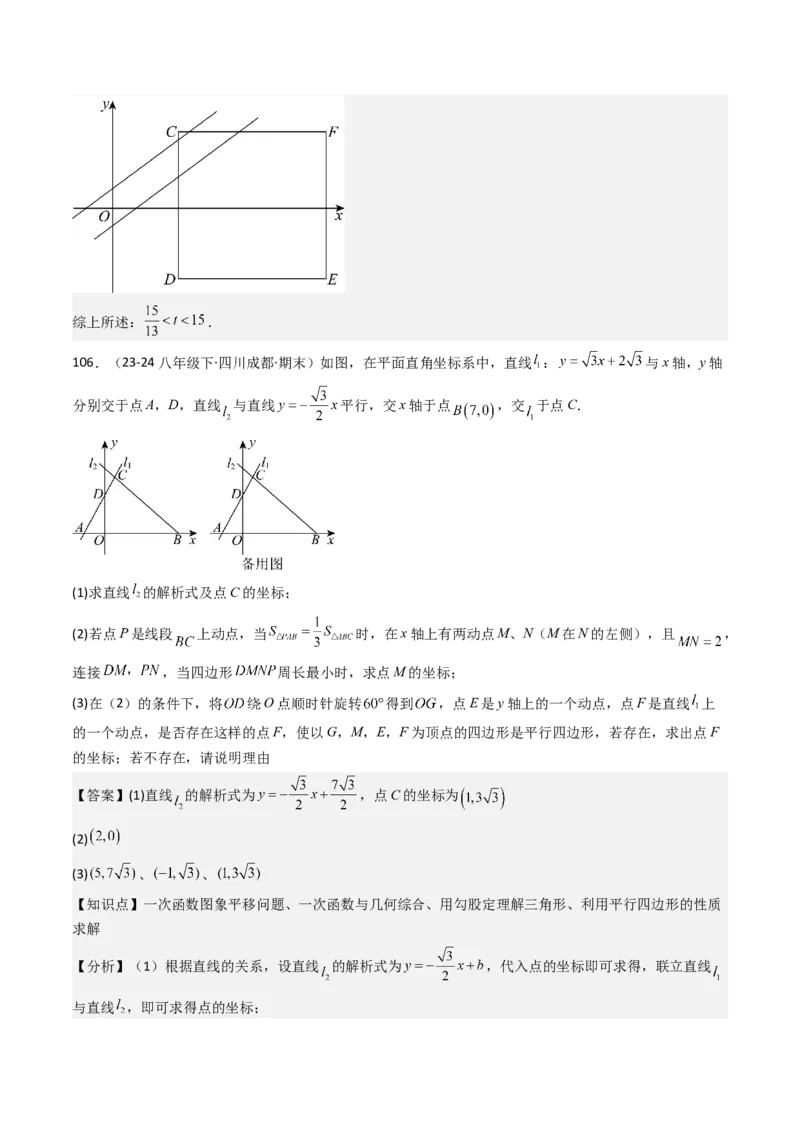 八下期末真题百题大通关（113题6题型）（压轴版）教师版_初中数学_八年级数学下册（人教版）_期末专项复习-U276_2025版