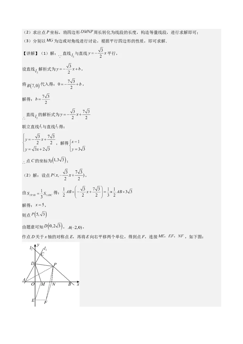 八下期末真题百题大通关（113题6题型）（压轴版）教师版_初中数学_八年级数学下册（人教版）_期末专项复习-U276_2025版