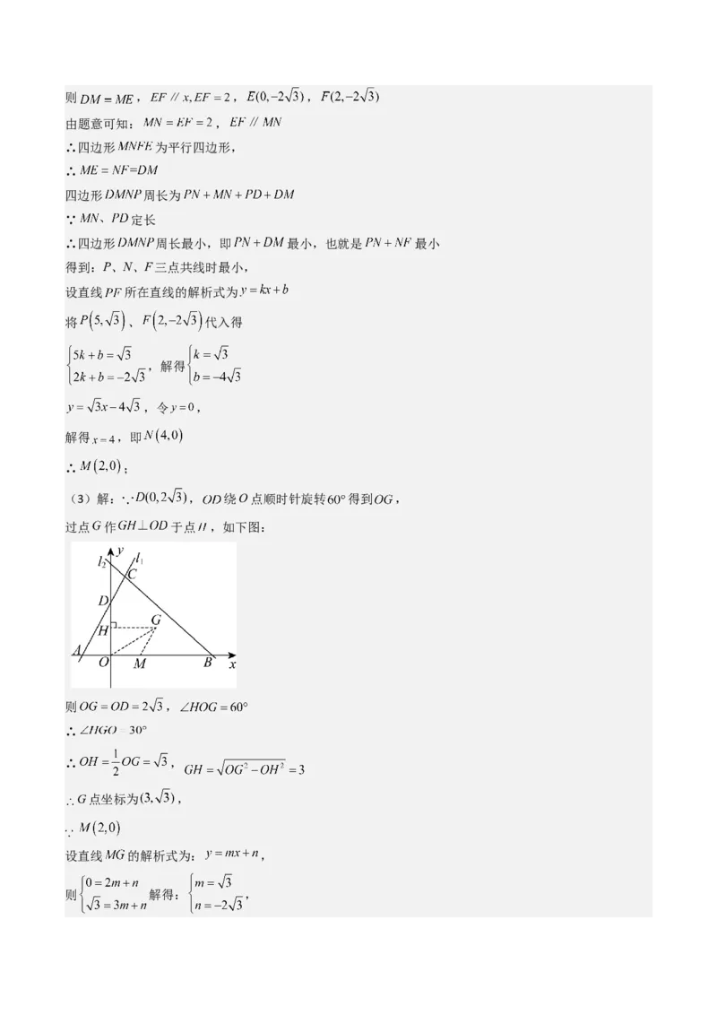 八下期末真题百题大通关（113题6题型）（压轴版）教师版_初中数学_八年级数学下册（人教版）_期末专项复习-U276_2025版
