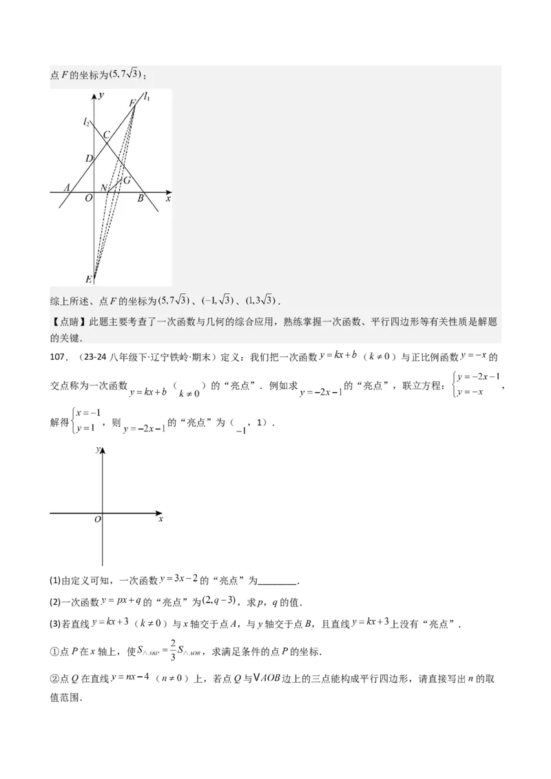 八下期末真题百题大通关（113题6题型）（压轴版）教师版_初中数学_八年级数学下册（人教版）_期末专项复习-U276_2025版